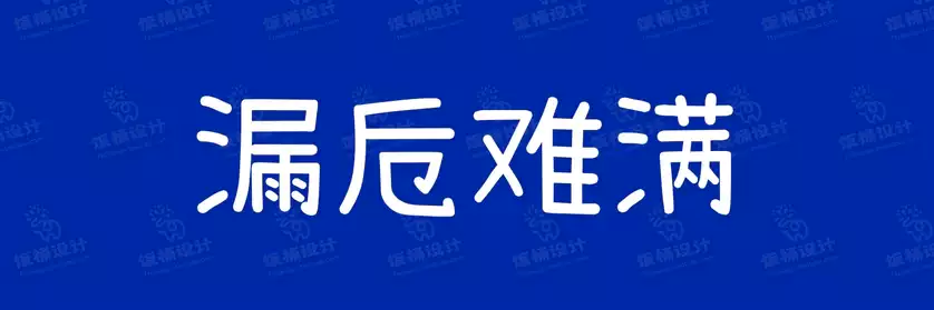 2774套 设计师WIN/MAC可用中文字体安装包TTF/OTF设计师素材【1320】